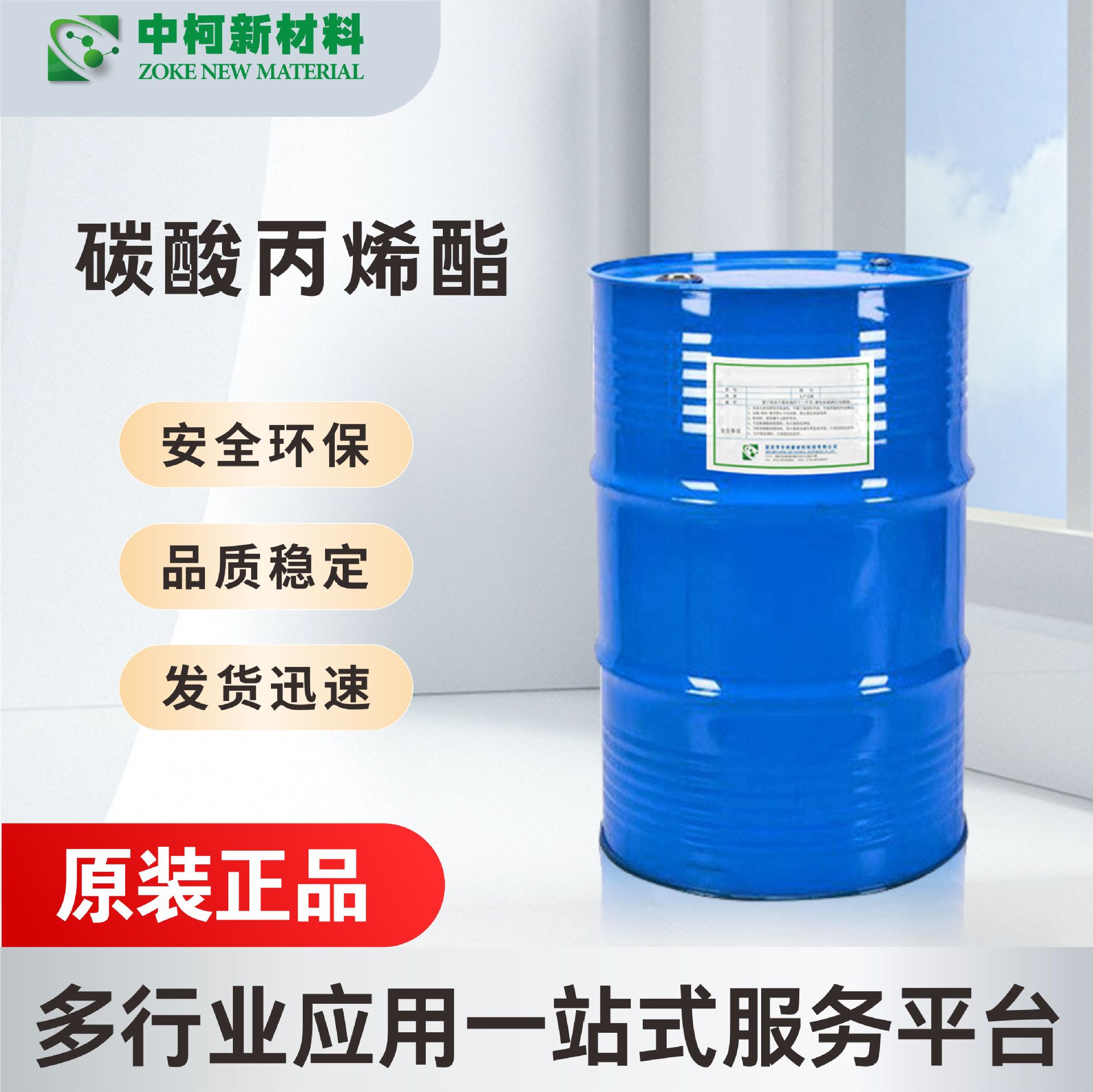 高纯度溶剂中柯新材料货源充足免费拿样优质碳酸丙烯酯