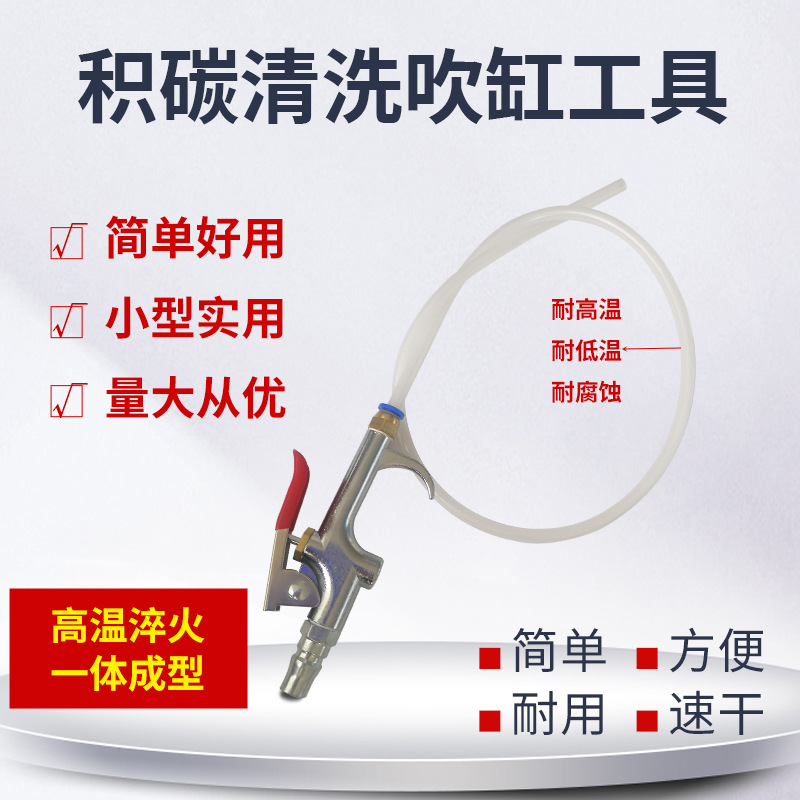 汽车迷你吹缸专用工具 积碳清洗工具 烧机油清洗吹发动机缸内除碳