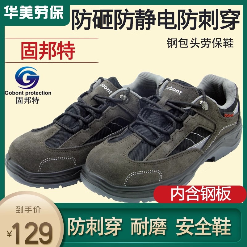 固邦特2001劳保鞋男防砸钢包头防刺穿透气防滑耐磨防静电男女工作