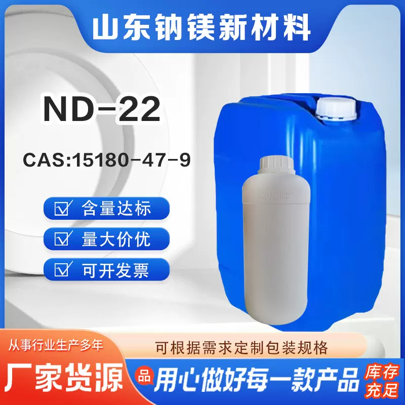 硅烷偶联剂南大-22 nd-22合成树脂增粘剂偶联剂南大ND-22