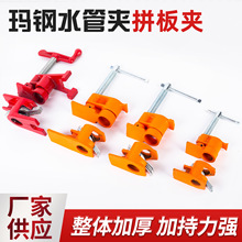 玛钢水管夹木工拼板夹立款式组合水管夹器批发钢管夹木工快速夹