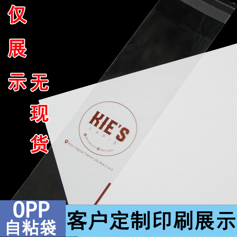 不干胶自粘袋OPP透明塑料打包袋细长袋渔具筷子包装袋印刷展示