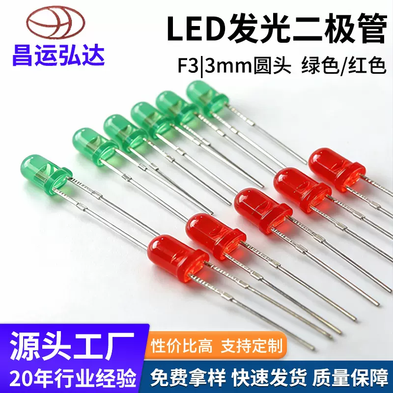 f3灯珠工厂红绿光高亮指示灯直插式led灯珠发光二极管圆头短脚3mm