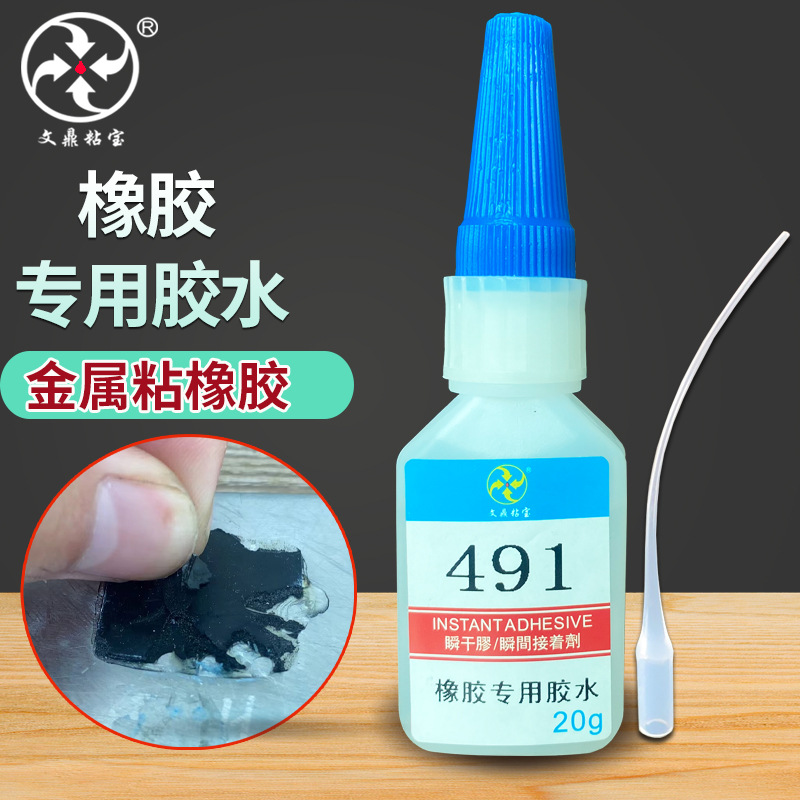 橡胶胶水 透明柔性快干粘o型圈垫片瑜伽垫橡胶专用补足垫沾金属