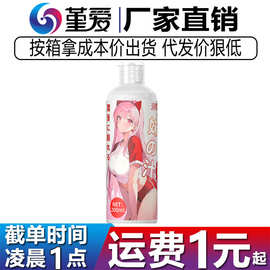 润樱私语润滑油 妹汁仿精液200ml夫妻房事水溶免洗粘稠拉丝润滑剂
