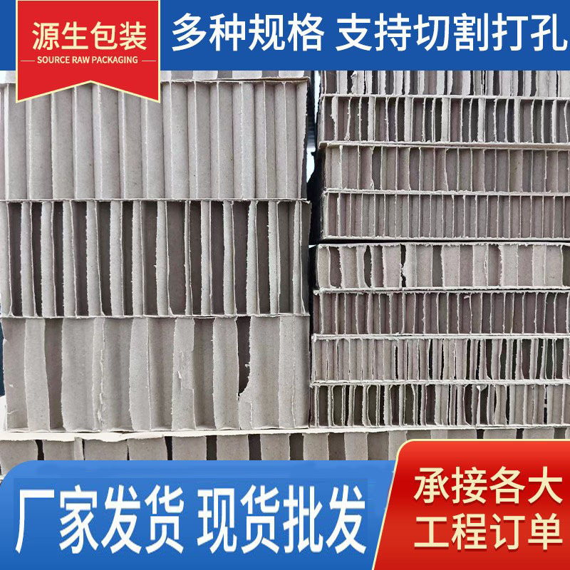 现货蜂窝纸板 复合蜂窝纸板6-100mm蜂窝纸板按照要求生产