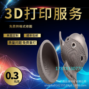 Small batch hand plate making 3D printing metal aluminum alloy stainless steel titanium alloy metal printing electroplating