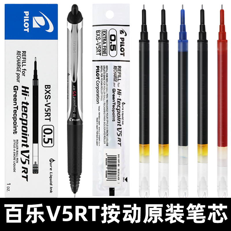 日本PILOT/百乐BXS-V5RT笔芯按动0.5黑色红色水笔芯学生全针管