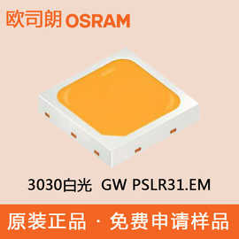 欧司朗3030灯珠GW PSLR31白光6V1W射灯聚光灯贴片led灯珠现货