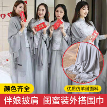 香槟伴娘披肩新娘婚纱晚礼服秋冬旗袍豆沙粉姐妹团闺蜜装外搭围巾