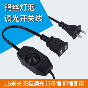 Desk Lamp Accessories Dimmer Switch Line 303 Plug Button Power Cord Incandescent Bulb Brightness Adjustment Knob Control