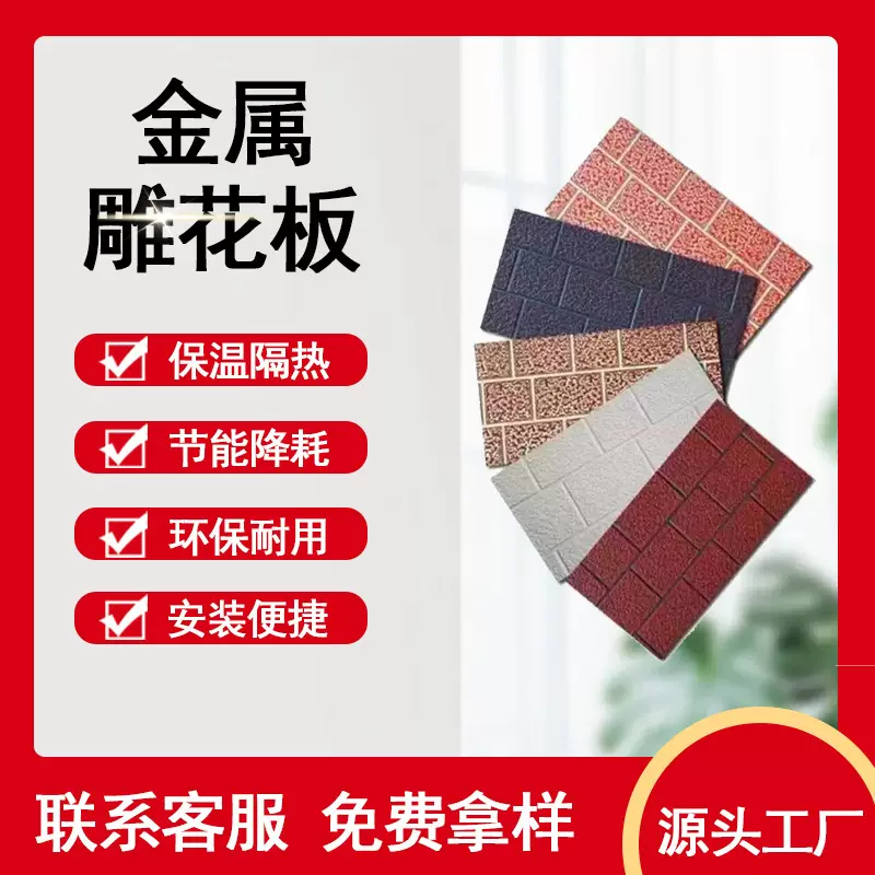 金属雕花板钢结构房旧房翻新外墙保温隔热一体板聚氨酯防水隔墙板