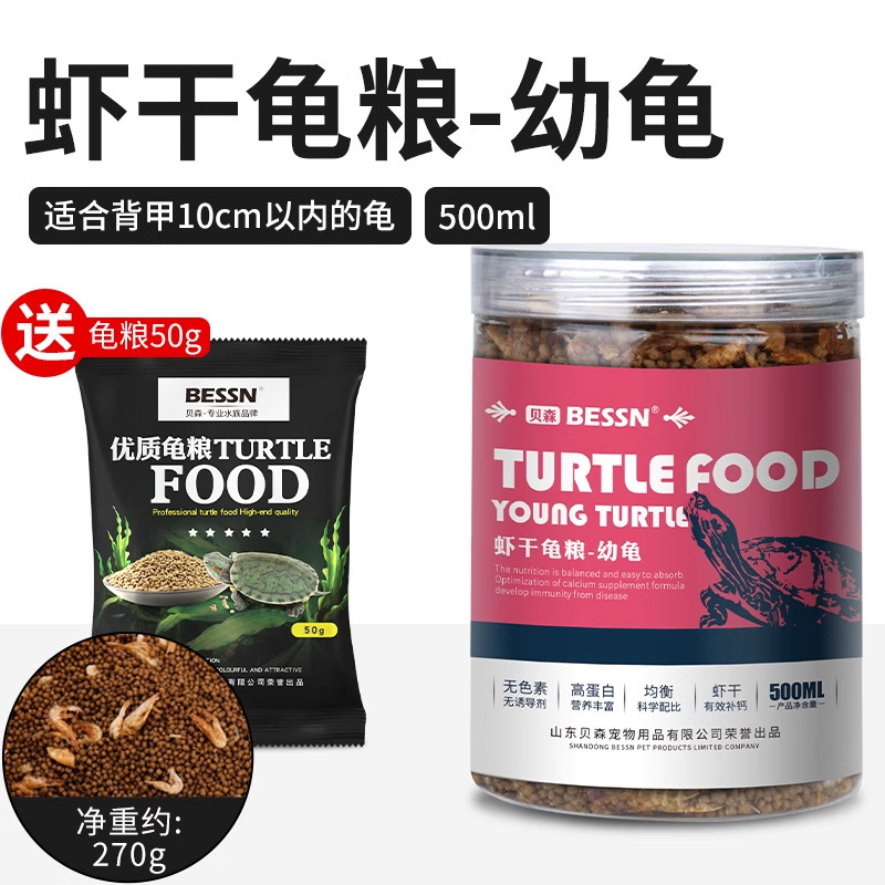 貝森BESSN亀糧ワニ亀ブラジル亀草亀食べ物亀糧えび干し亀専用糧亀|undefined