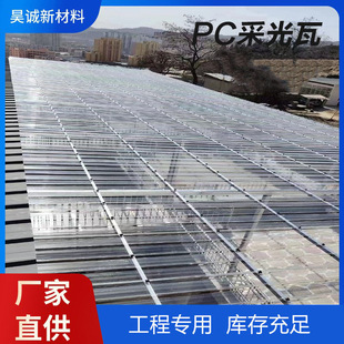 pc板透明瓦聚碳酸酯波浪瓦屋顶雨棚大棚采光瓦顶棚透光塑料瓦pc板-阿里巴巴