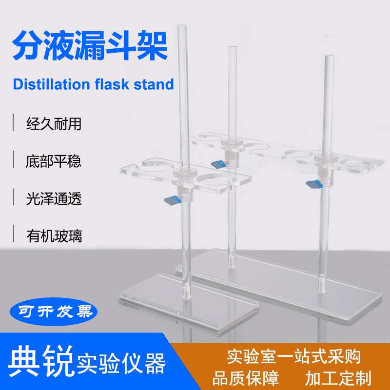亚克力漏斗架 厂家批发2孔4孔6孔梨形球形有机玻璃分液漏斗架实验