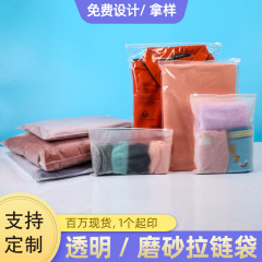 Pe透明プラスチック自封袋フロスト服装ジッパー袋下着靴下服包装袋cpe密封袋