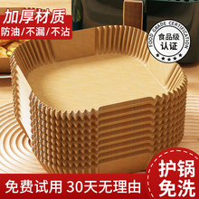 空氣炸鍋專用紙烤箱吸油墊紙家用食物隔油碗耐高溫方形烘焙硅盛廣