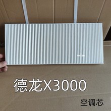 陕汽德龙X3000空调滤芯原厂空调滤清器空调格冷气格货车滤网