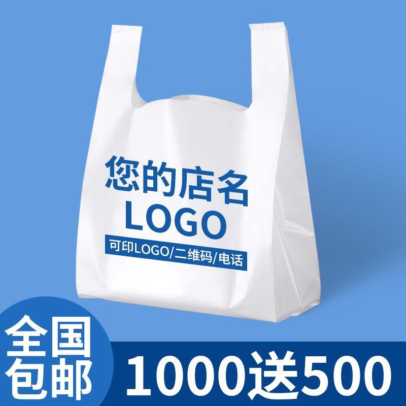 定制塑料袋定做背心袋食品打包袋订做水果袋超市袋马夹袋印刷logo