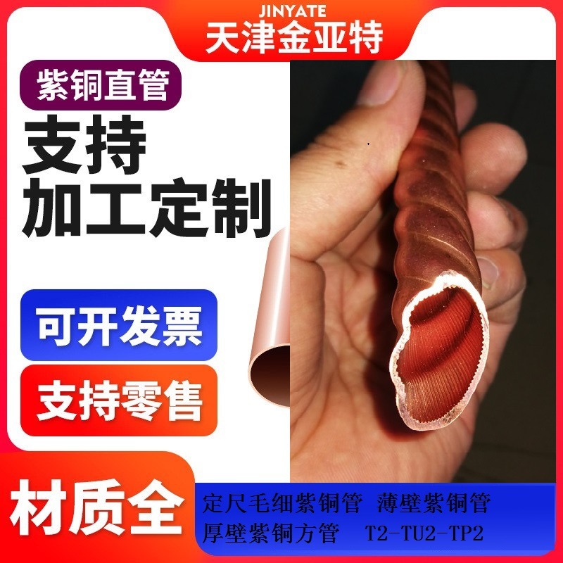 螺纹铜管