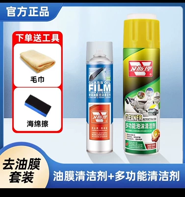 Glass agent | Film - 1-bottle-of-glass-oil-film-foam-cleaner-multi-function-foam-cleaner