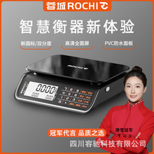 蓉城ROCHI电子秤商用30公斤小型家用精准称克数卖菜超市摆摊台秤