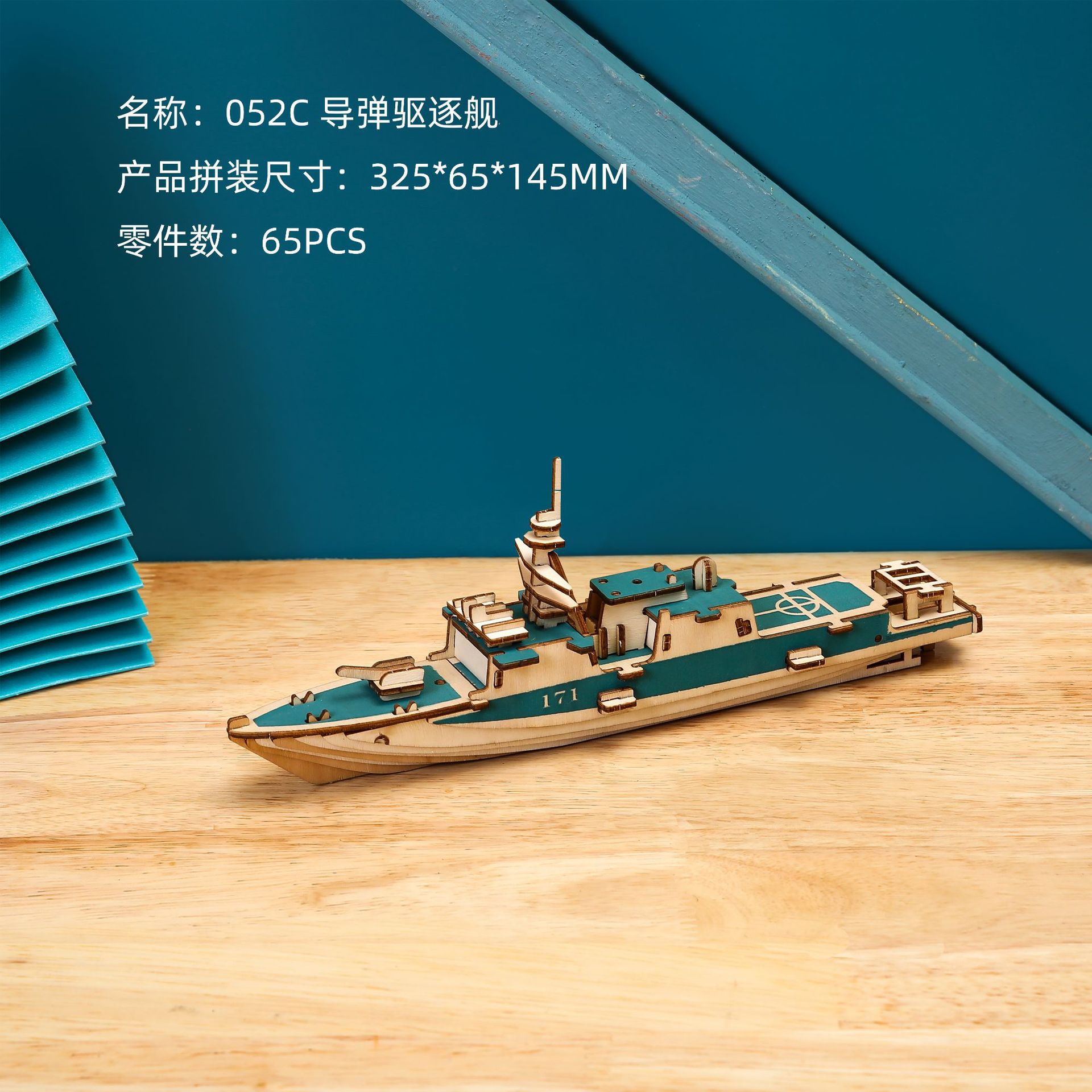 C-008 052C导弹驱逐舰.jpg