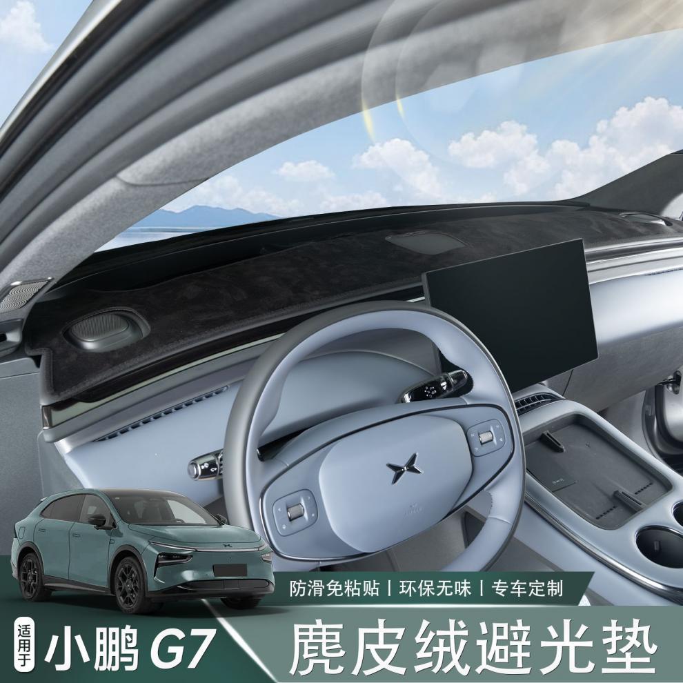 Essential for new cars - suitable for Xpeng G7 dashboard sunshade mat, sun protection, heat insulation, protective mat, anti-slip mat, car interior accessory