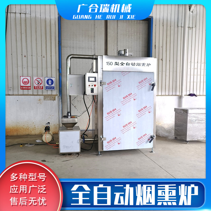 多功能商用烟熏炉 熏肉海鲜豆干鱼类豆乳制品全自动不锈钢烟熏炉