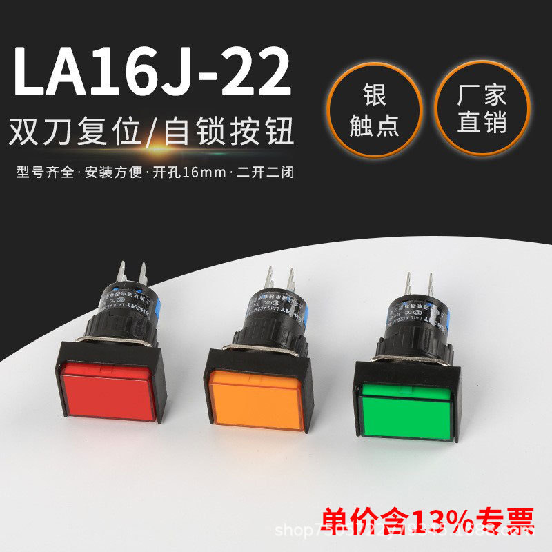 含专票价银点启动按钮LA16J-22无灯自锁开关16mm双开双闭复位按钮