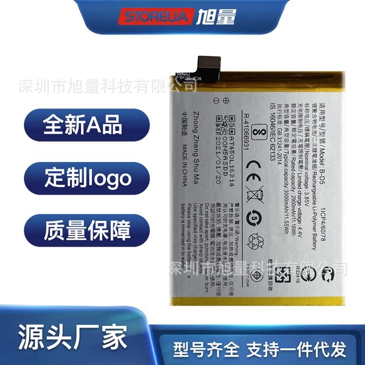 适用于vivo手机Y75/Y75A支持快充手机电板B-D5全新电池外贸出口