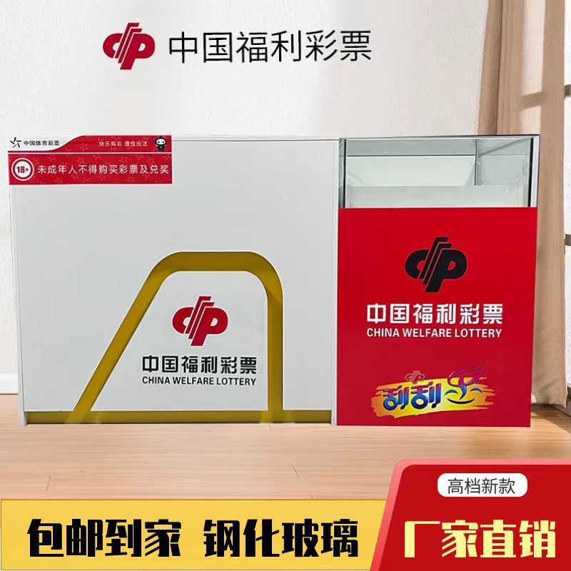 体彩销售柜台福利彩票柜刮刮乐柜台新款玻璃福彩体彩展示柜其它