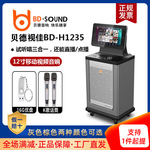 贝德视佳H1235广场舞音响带显示屏话筒拉杆户外音箱K歌唱歌一体机