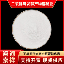 二裂酵母发酵物溶胞产物 原肽生物 化妆品原料 100g/袋 包邮