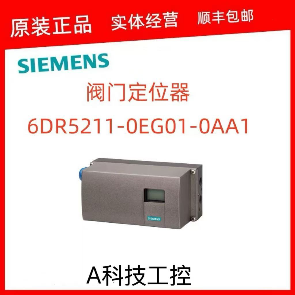 智能PS2电气定位器6DR5211-0EG01-0AA1 西门子6DR5211-0EG01-0AA0