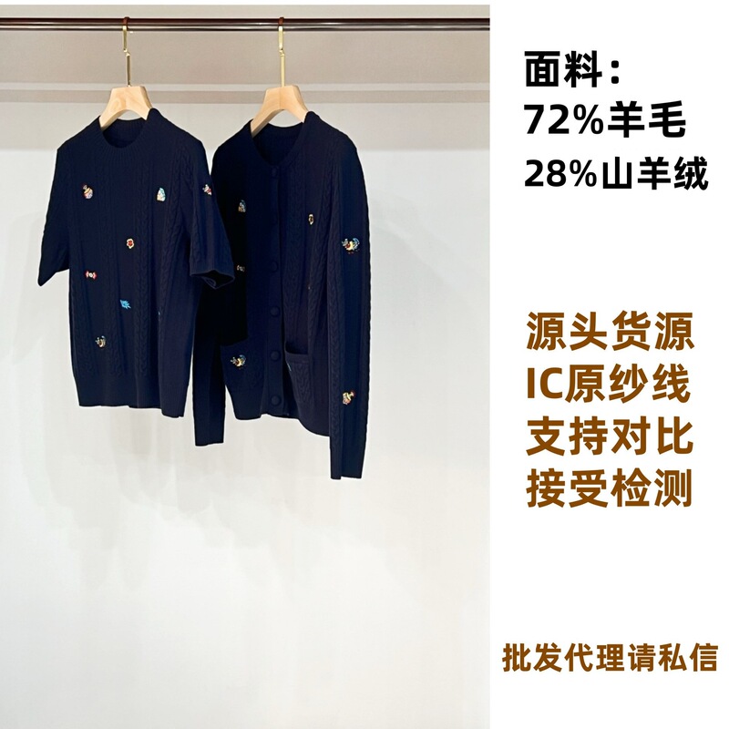 465 This Store Does Not Sell Retail [in Stock~Same Fabric] Series of Wool and Cashmere Heavy Embroidery Knitwear