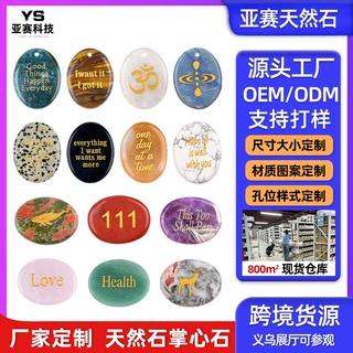定制天然水晶忘忧石激光雕刻图案符文logo来样来图定做厂家批发
