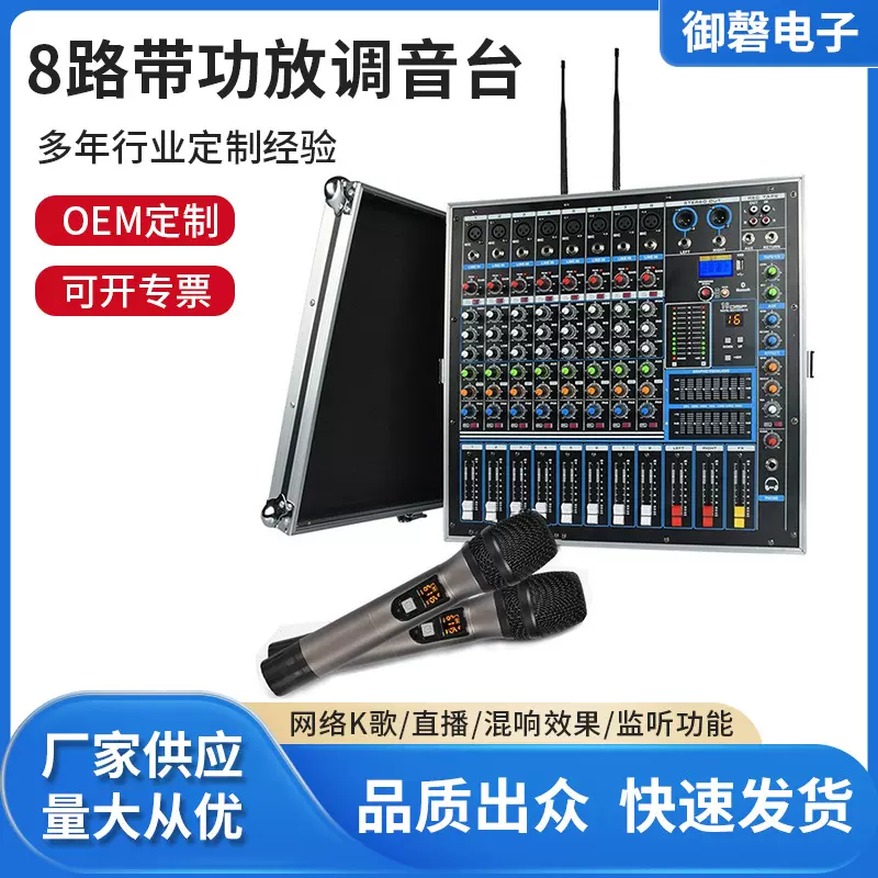 8路带功放调音台一体机带USB蓝牙16种DSP混响效果舞台演出婚庆
