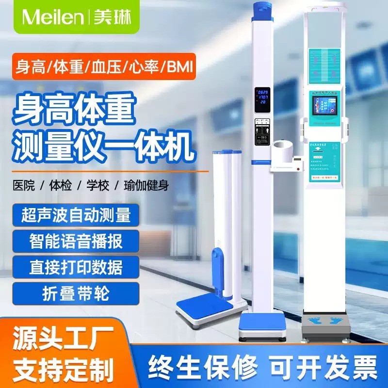 超声波身高体重秤测量仪一体机智能医用体脂机人体成分析仪