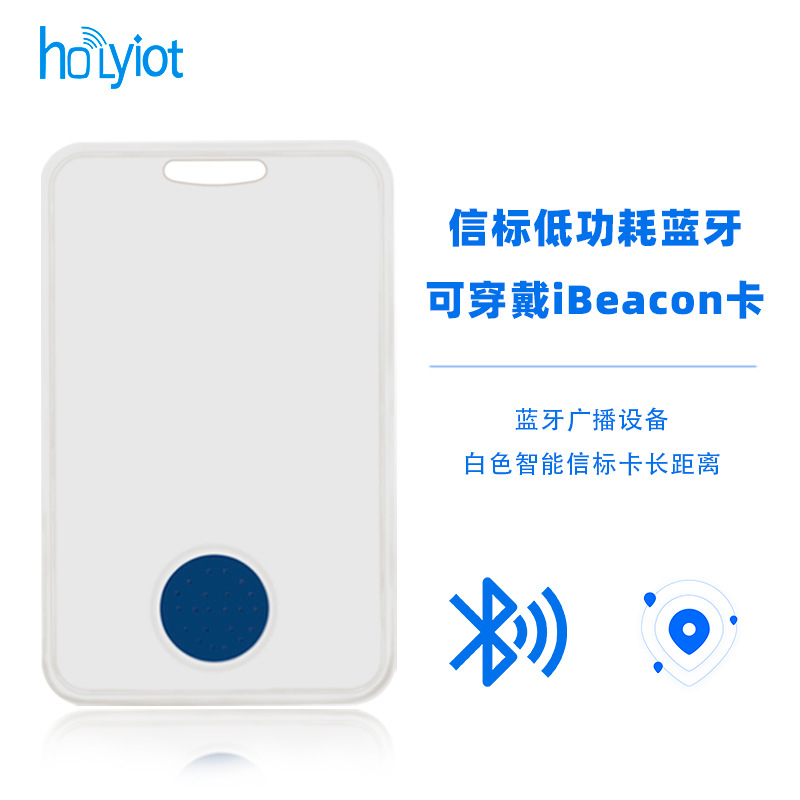 nRF52810蓝牙信标3轴加速度计传感器BLE5.0室内定位iBeacon超薄卡