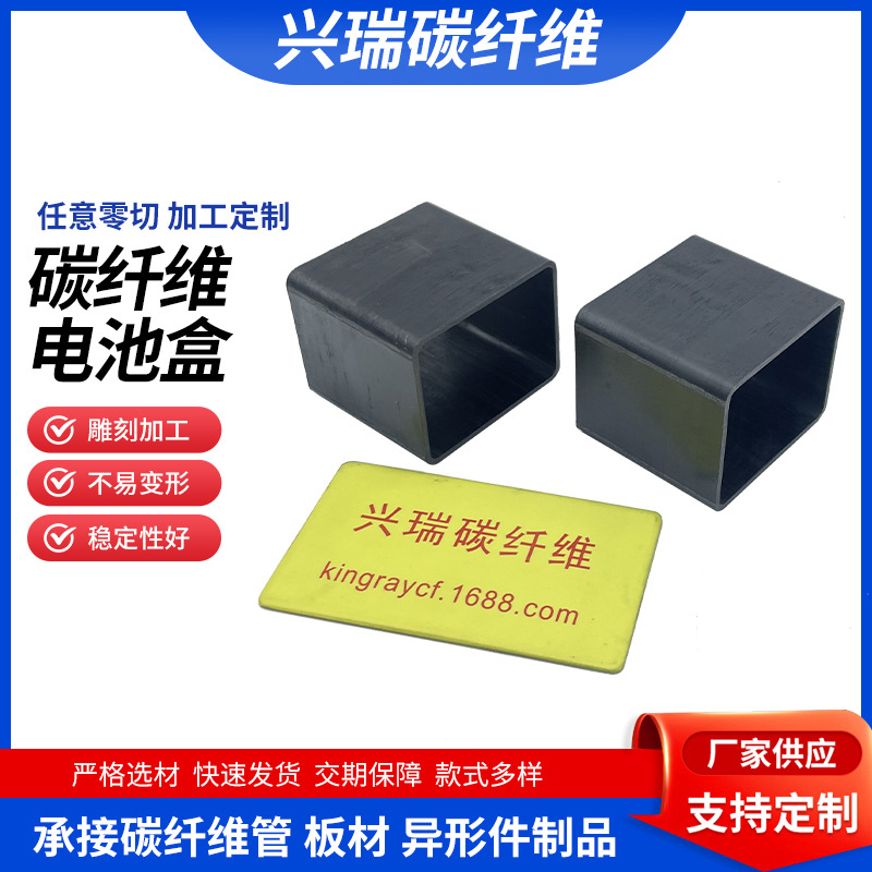 定制无人机电助力自行车电动轮椅电动滑板车碳纤维电池盒碳纤维板