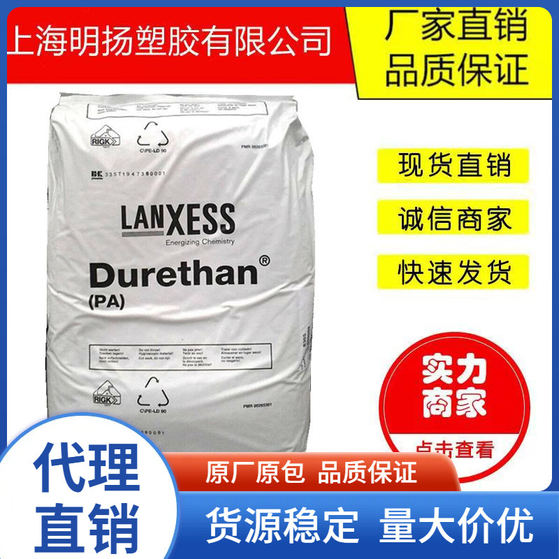 PA66 德国朗盛 A30S 聚酰胺66 注塑脱模级 汽车配件 增强级 pa66