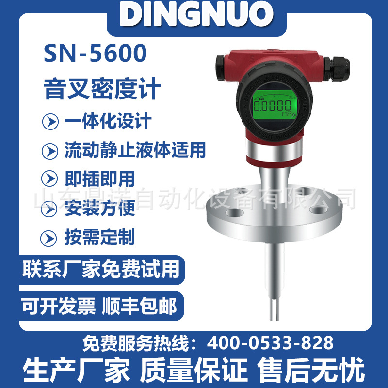 音叉密度計石灰漿液體插入式濃度測量儀器乙醇氨水比重計儀表