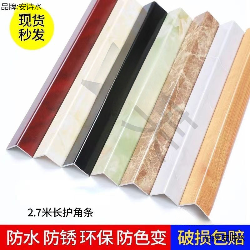 石塑pvc护角条护墙角客厅装饰防撞瓷砖包边阳角线保护条免打孔L型
