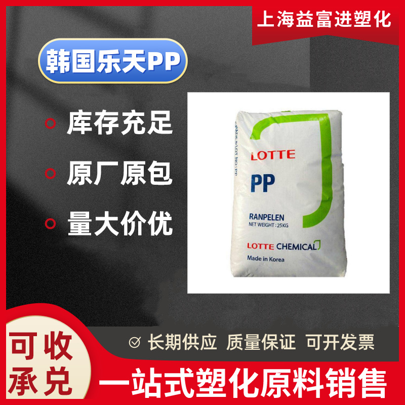 PP 韩国乐天化学J-560M 注塑 中空吹塑 低气味 消毒 食品级品牌