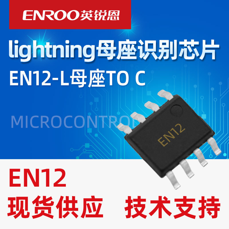 lightning母座识别芯片