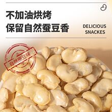 烘烤蚕豆盐味兰花豆非油炸去皮蚕豆片健身零食炒货即食健康美味