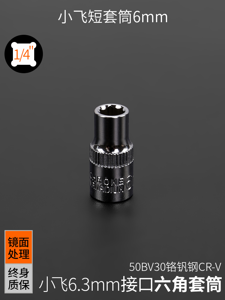 1 / 4 pequeña cabeza de manga de vuelo 5.5 pequeño 8 dentro de 7 hexagonal 14 mm llave rápida pequeña 10 conjunto corto único con el mismo hijo
