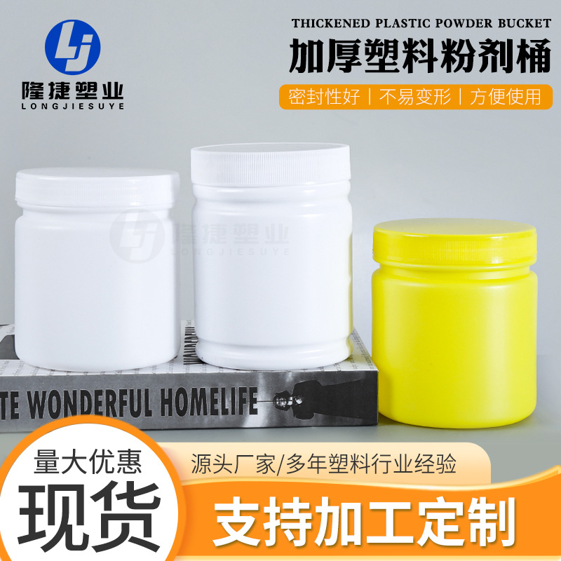 广口瓶500克爆炸盐分装大口瓶含盖pe密封加厚塑料罐子500ml粉剂桶