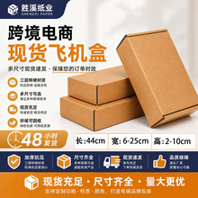 44cm长条形飞机盒特硬三层海报画册电商发货打包纸盒工厂直销特价